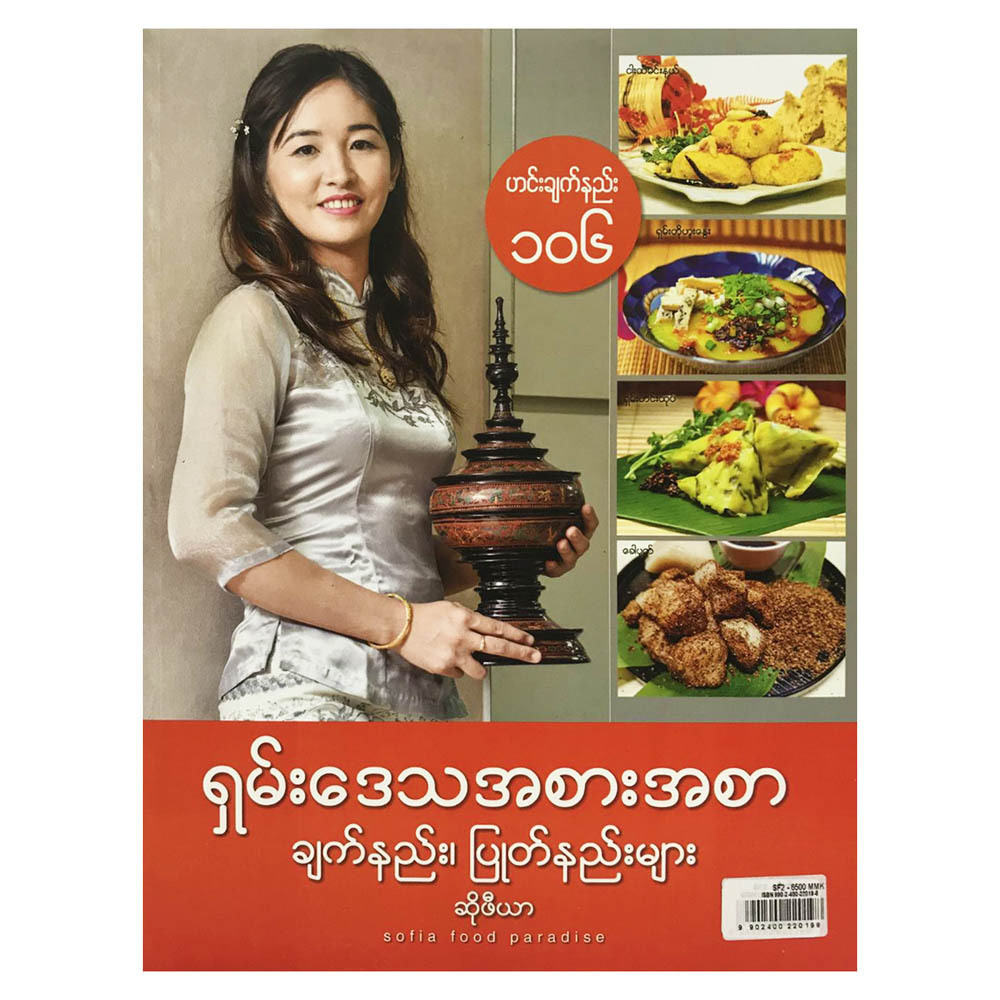 Shan Food (Author by Sofia)